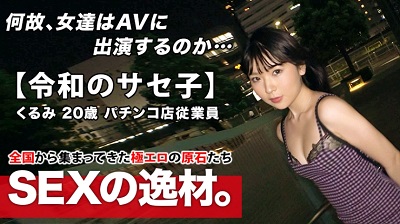 261ARA-453 261ARA-453 【超ド級の変態】20歳【自称サセ子】くるみちゃん参上！自他共に認めるヤリマン娘の応募理由は『とにかくメタメタにされたいんです♪』20歳にしてエロオーラが半端じゃない！【イラマチオ好き】【ハードSE