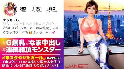 390JNT-006 【天下無双の絶頂モンスター】イ●スタにエロい自撮りを載せる、某有名スポーツメーカーの美人広報をSNSナンパ！！細いBODYに爆乳Gカップを搭載したグラマラス美女は底なし爆イキの超性豪！！無限の追撃ピストンand連続中出