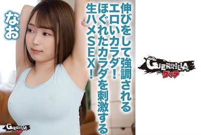 302GERK-302 Nao