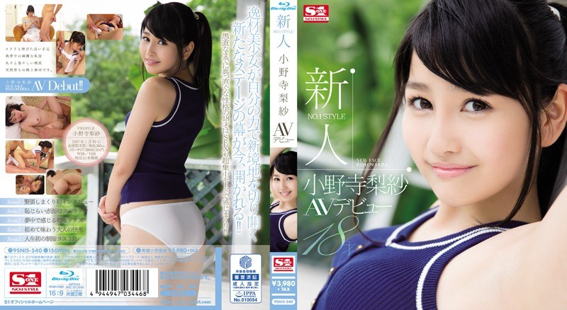 SNIS-540 新人NO.1STYLE 小野寺梨紗AVデビュー