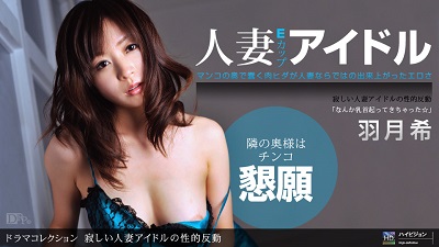 1pon 051011_090 Hatsuki Nozomi