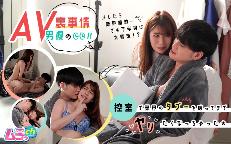GRMR-004 AV男優の裏事情！控室で業界のタブーを破ってまでヤリたくなっちゃった★