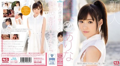 SNIS-632 Rookie NO.1STYLE Hashimoto Has Such AV Debut