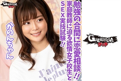 302GERK-316 Kanon-chan