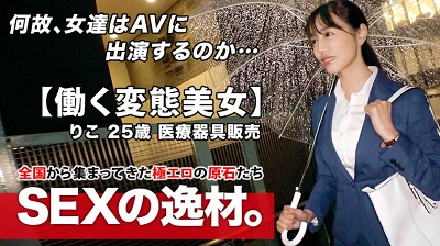 261ARA-462 261ARA-462 【超SSS級働く美女】25歳【スレンダー美巨乳】りこちゃん参上！千鳥足でやって来た彼女の応募理由は『仕事もプライベートも最悪なんです…』待ち合わせ前に一杯飲んでて【ほろ酔い状態】お酒に身を任せ現実