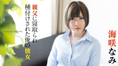 Carib 120220-001 Umisaki Nami My Girl Cheats With My Father