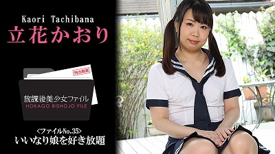 HEYZO 2410 立花かおり 放課後美少女ファイル No.35～いいなり娘を好き放題～
