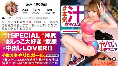 390JNT-012 【本気汁まみれSP】イ●スタにエロい自撮りを載せる、体液マニアの変態看護師をSNSナンパ！！プライベートでおしっこプレイする超絶ど変態ナース！美巨乳&桃尻を痙攣させて絶頂潮吹きを連発！！汗と体液が混じり合う汁