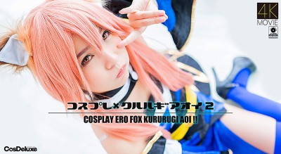 CSDX-005 [4K] Cosplay X Aoi Kururugi 2 &#8211; Aoi Kururugi