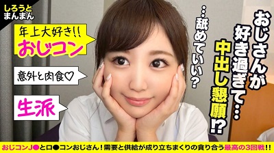 345SIMM-577 朗らかでキュートなおじコンJ○は、やらしい事が大好きなドスケベっ娘！指をびしょ濡れにする糸引く愛液、おじさんとのHを想像して電マでオナるウブかわ告白、風呂場で大量放尿…全部がドシコい生ハメ3回戦！！！顔射中出し、出し