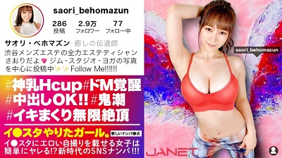 390JNT-013 スタッフ全員惚れました。イ●スタにエロい自撮りを載せる、神乳HカップのエステティシャンをSNSナンパ！！ガチ惚れ必至の好感度MAX美女はSEXの感度もMAX！！激烈ピストンに柔乳Hカップが揺れまくる！！イってもイっても