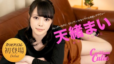 Carib 010121-001 天緒まい カリビアンキューティー Vol.32