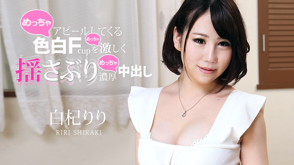 Carib 011621-001 Shiraki Riri Creampie SEX with Fcup gorgeous body girl