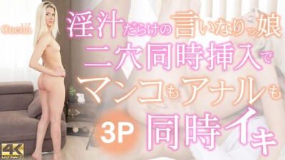 Kin8tengoku 3346 Cocoa