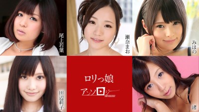 Carib 012121-001 ロリっ娘アンソロジー