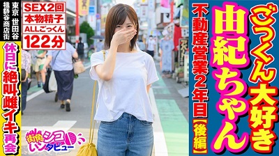 496SKIV-002 Miss Yuki 2