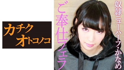 475SKCK-019 Kaname