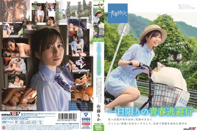SDAB-154 One-day Youth Escape A Summer Day When A Beautiful Girl With Pure White Skin Cums / Aokan / Full Sex With Sexua