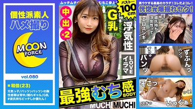 435MFC-080 【しろうとハメ撮り】美乳巨乳でわがままボディなエロ娘とハメ撮り/和佳/23歳/Gカップ(巨乳)