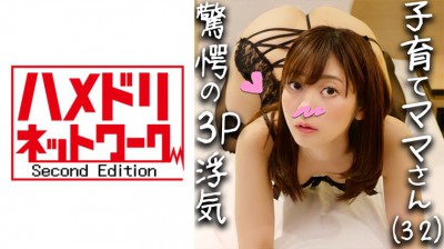 328HMDN-339 【Wダブル鬼チンポx人妻】子育てママ 32歳 りょうこさん(仮名) 初3Pの鬼ピストンにガクブル昇天！！授乳経験のある極上太乳首をこれでもかと勃起させながらヒィヒィ逝かせ続けたら「中に出して♪」と完堕ち