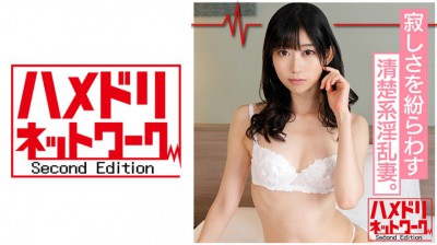 328HMDN-341 【鬼チンポx人妻】清楚系淫乱妻 ゆりさん(仮名)26歳 寂しさを紛らわす為に誰かれ構わずSEXしてしまうSEX依存奥様のチンポキス生ハメ淫乱種付けSEX！
