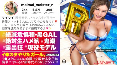 390JNT-018 【絶滅危惧種・最強黒ギャルとパコろう！！】イ●スタにエロい自撮りを載せる、現役モデルGALをSNSナンパ！！さすがの長身美脚！おっぱいもハイパー美巨乳で、ノリも感度も最高な小麦ギャルの、潮吹きまくり奔放SEXにフル勃起