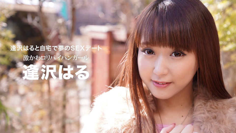 1pon 032021_001 Haru Aizawa Dream SEX Date At Home With Haru Aisawa