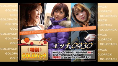 エッチな0930 ki170812 人妻作品ゴールドパック 20歳
