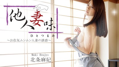 HEYZO 1634 Houjou Maki Hitotsumami -Sultry Housewive’s Seduction