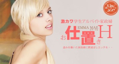 Kin8tengoku 1786 Emma Mae