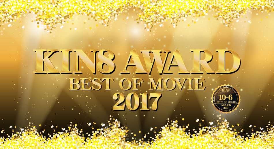 金8天国 1832 金髪娘 KIN8 AWARD Best of movie 2017 10位-6位発表！