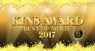 金8天国 1833 金髪娘 KIN8 AWARD BEST OF MOVIE 2017 5位-1位発表！